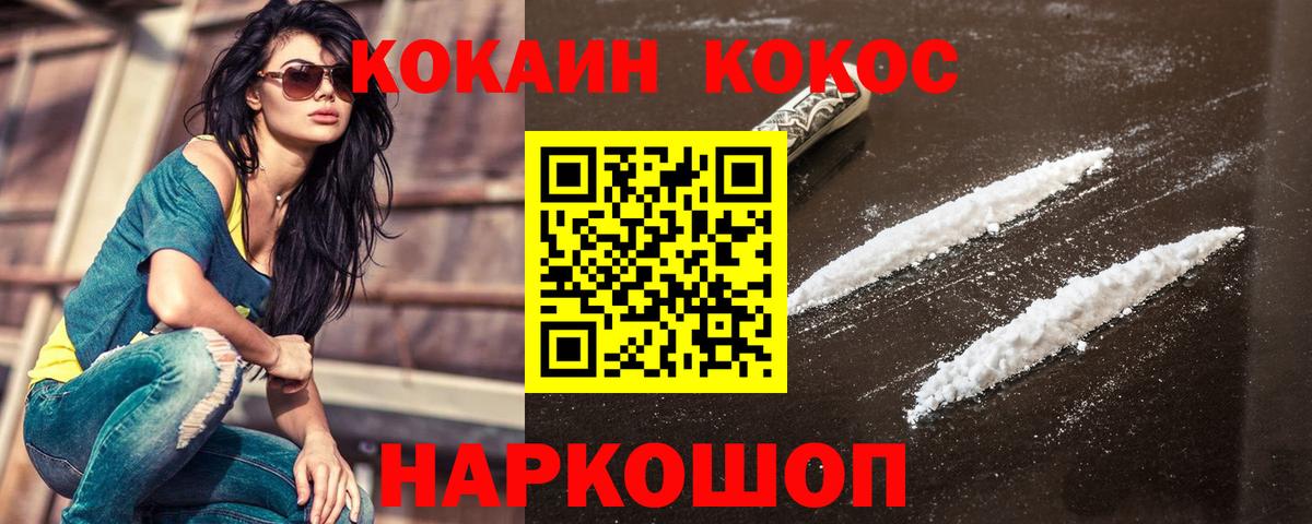 Cocaine 97% Алейск