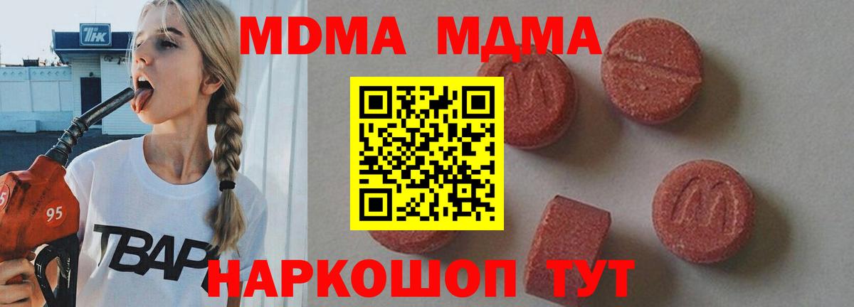 МДМА Molly  Вход с VPN  Алейск 
