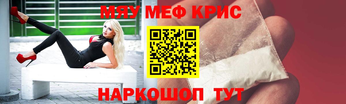 МЕФ кристаллы Алейск